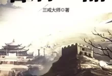 官居一品-精校版全本-epub+txt.电子书-夸克网盘吧