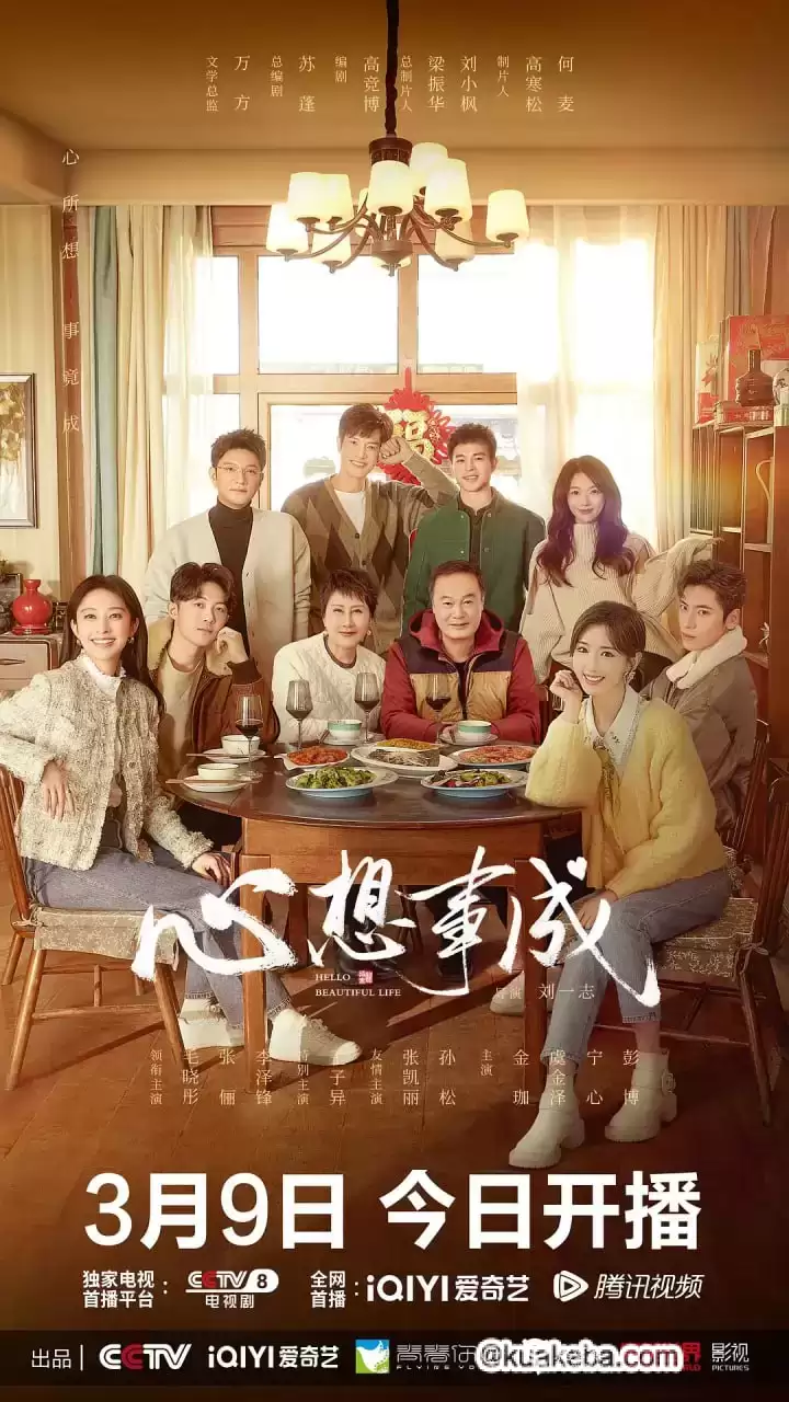 心想事成 (2023) 国语中字.1080P.全36集【毛晓彤 / 张俪】