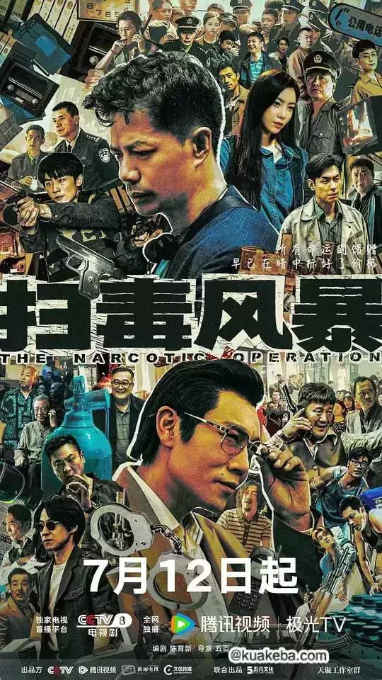 扫毒风暴 (2025) 4K高码.国语中字【段奕宏/秦昊】