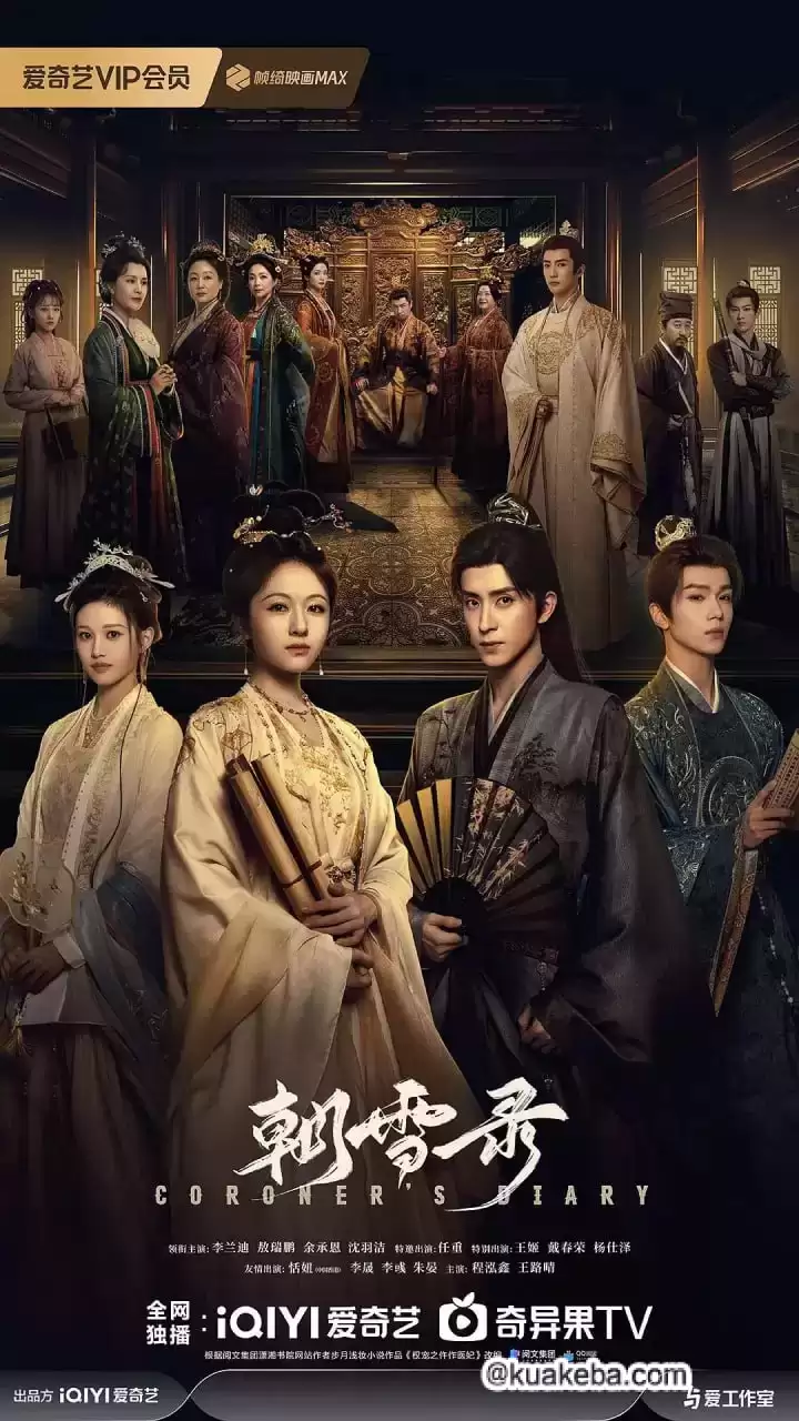 朝雪录 (2025) 4K高码.国语中字【李兰迪/敖瑞鹏/余承恩】