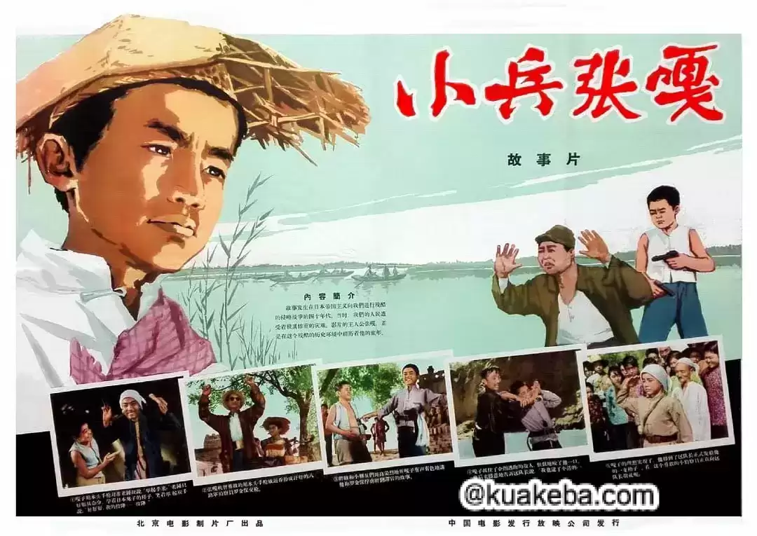 小兵张嘎 (1963) 蓝光1080P.国语中字