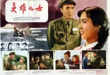 英雄儿女 (1964) 蓝光1080P.国语中字-夸克网盘吧