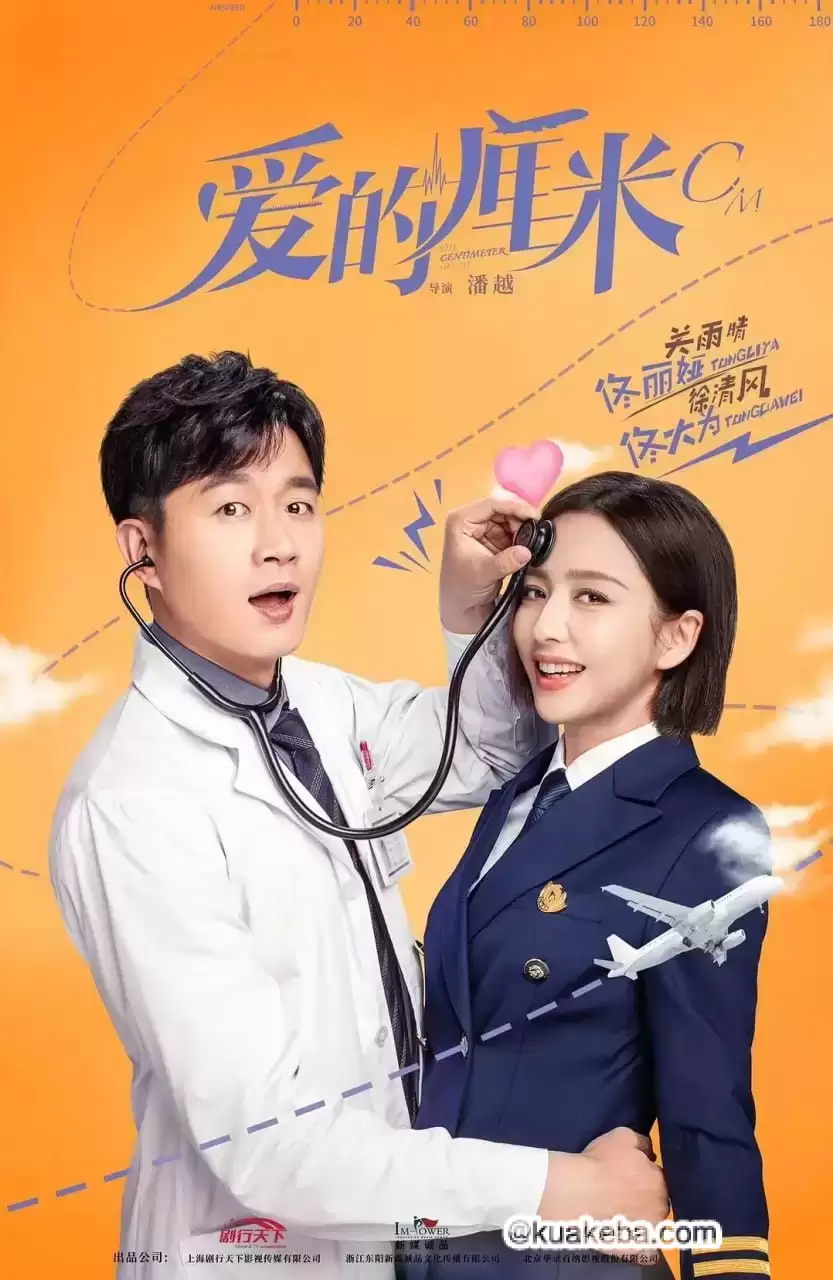 爱的厘米 (2020) 1080P.国语中字.全46集