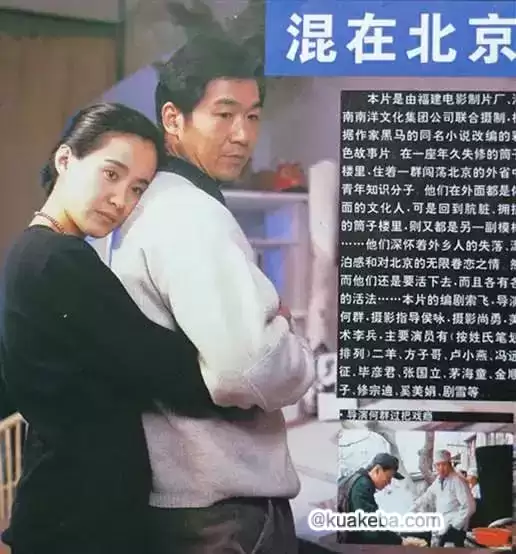 混在北京 (1995) 国语中字.1080P【张国立/冯远征】
