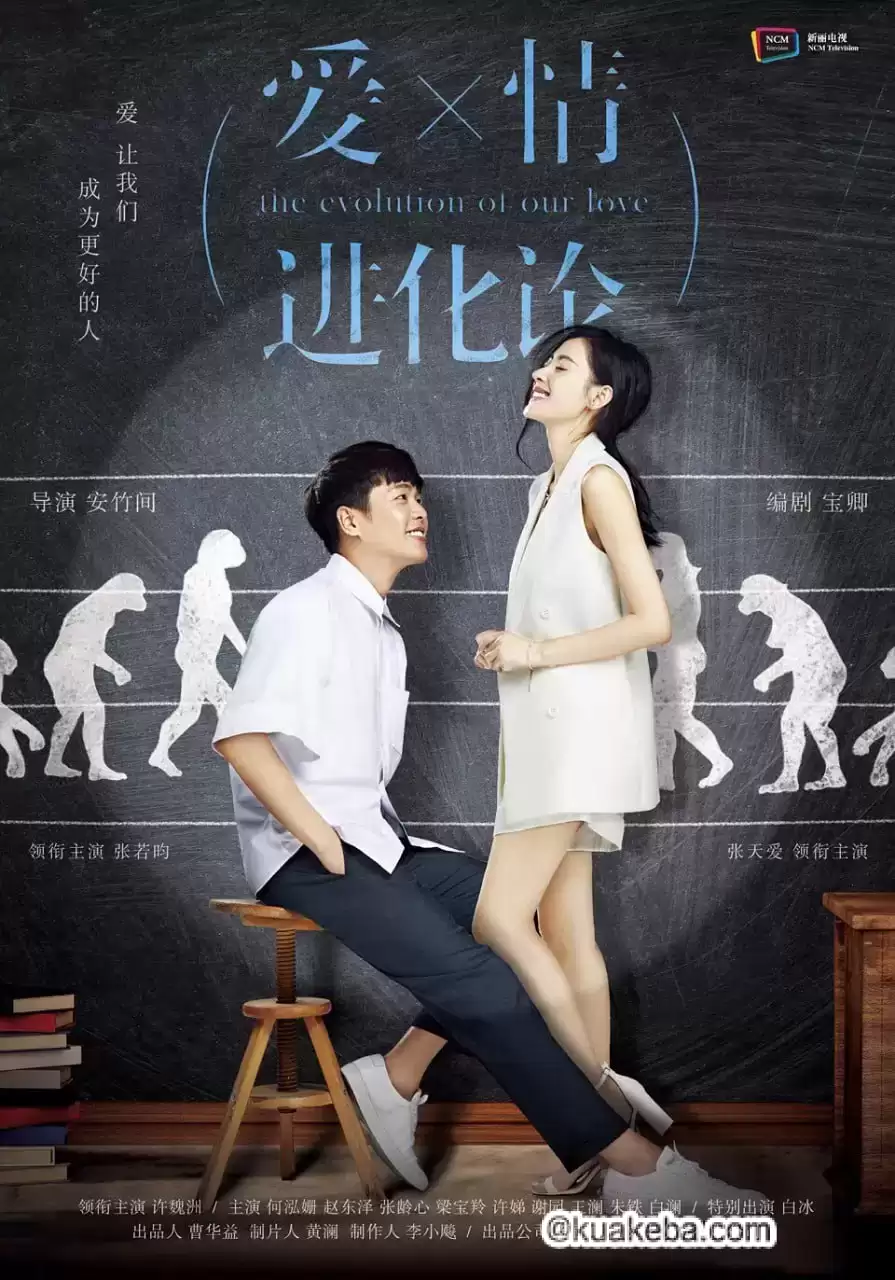 爱情进化论 (2018) 国语中字.1080P.全40集