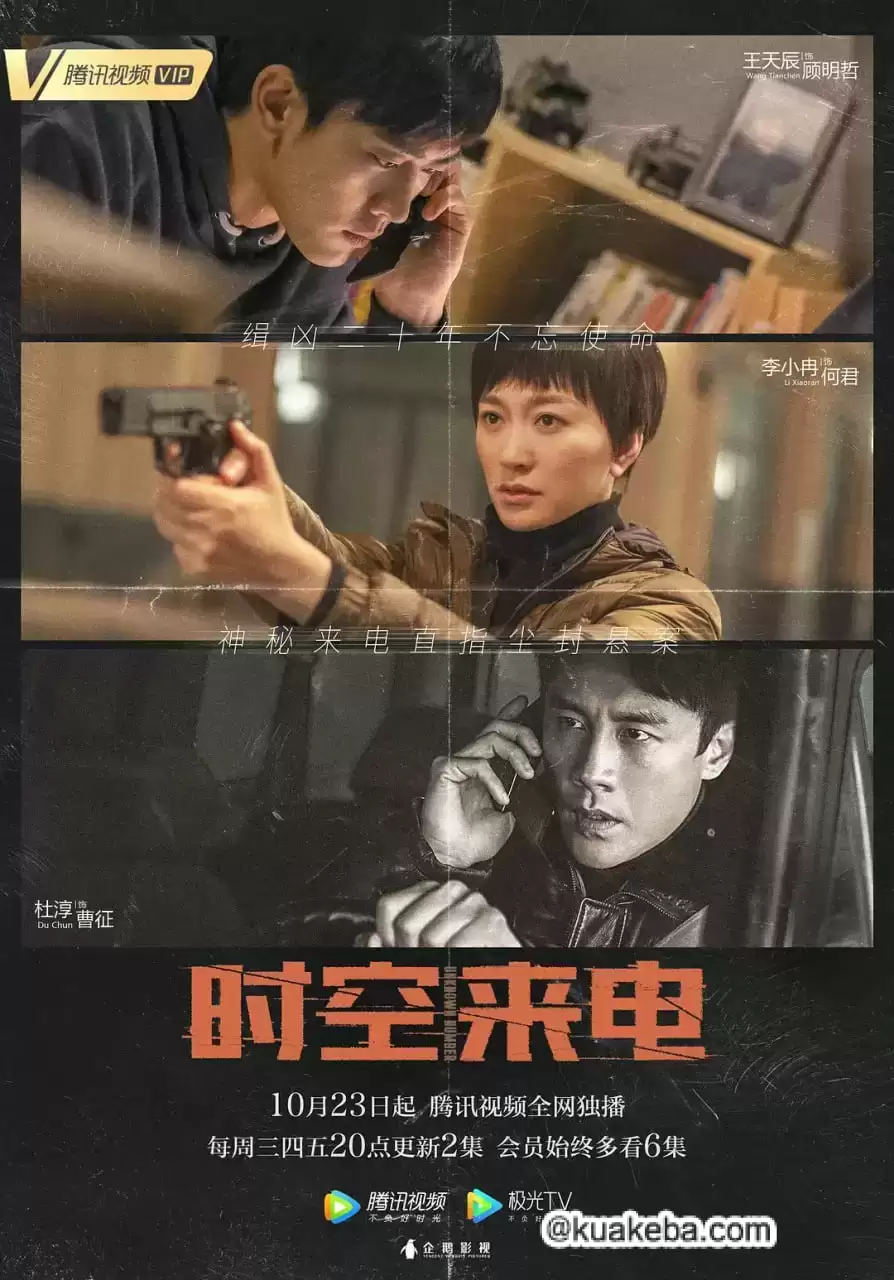 时空来电 (2019) 1080P.国语中字.全32集