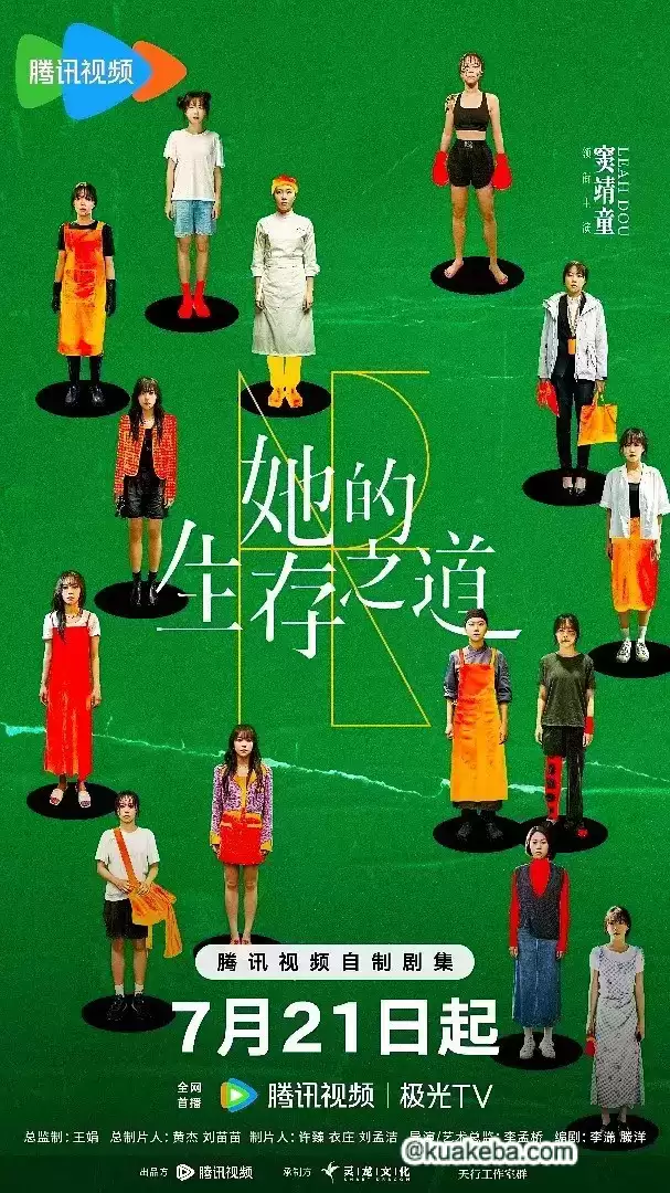 她的生存之道 (2025) 4K高码.国语中字