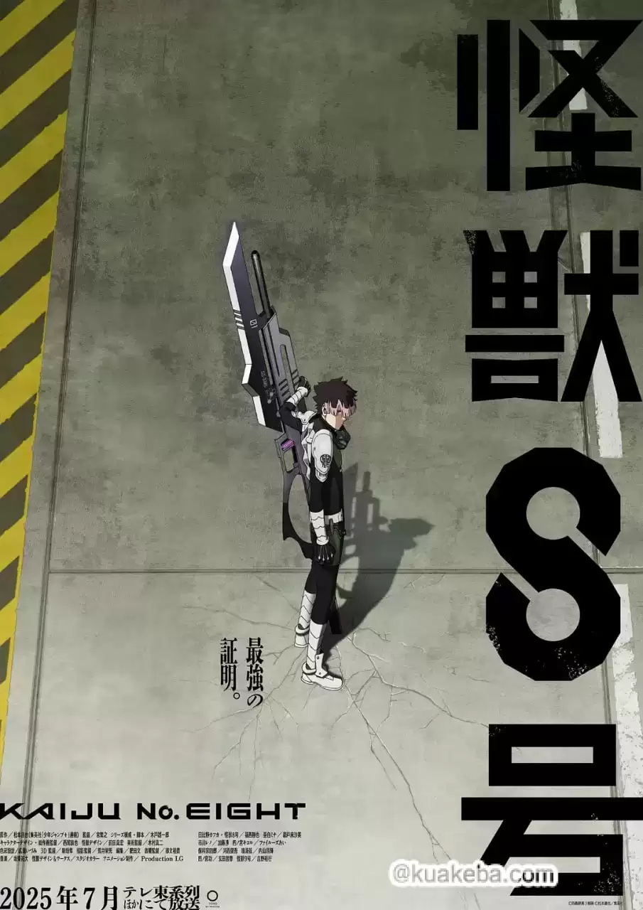 怪兽8号 第二季 (2025) HD1080P.日语中字