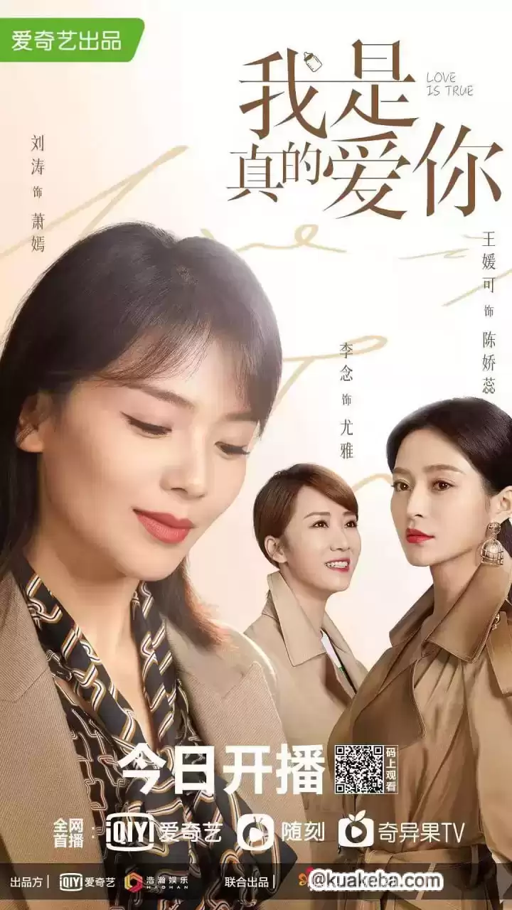 我是真的爱你 (2021) 国语中字.1080P.40集全【刘涛/杜淳】