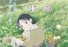 在这世界的角落 (2016) 蓝光1080P.日语中字-夸克网盘吧