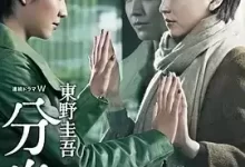 分身 (2012) 1080P.日语中字.全5集-夸克网盘吧