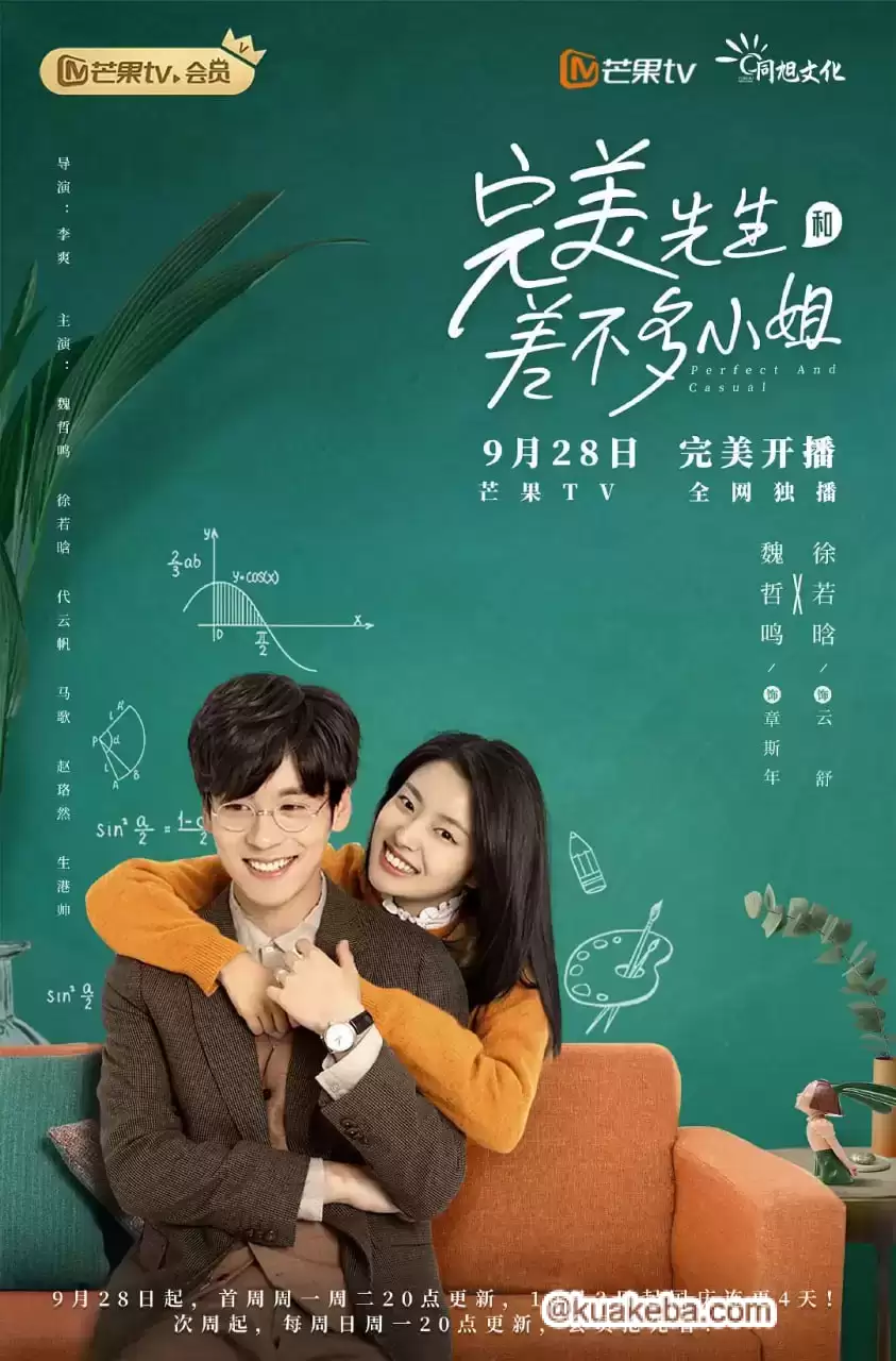 完美先生和差不多小姐 (2020) 1080P国语中字.全24集