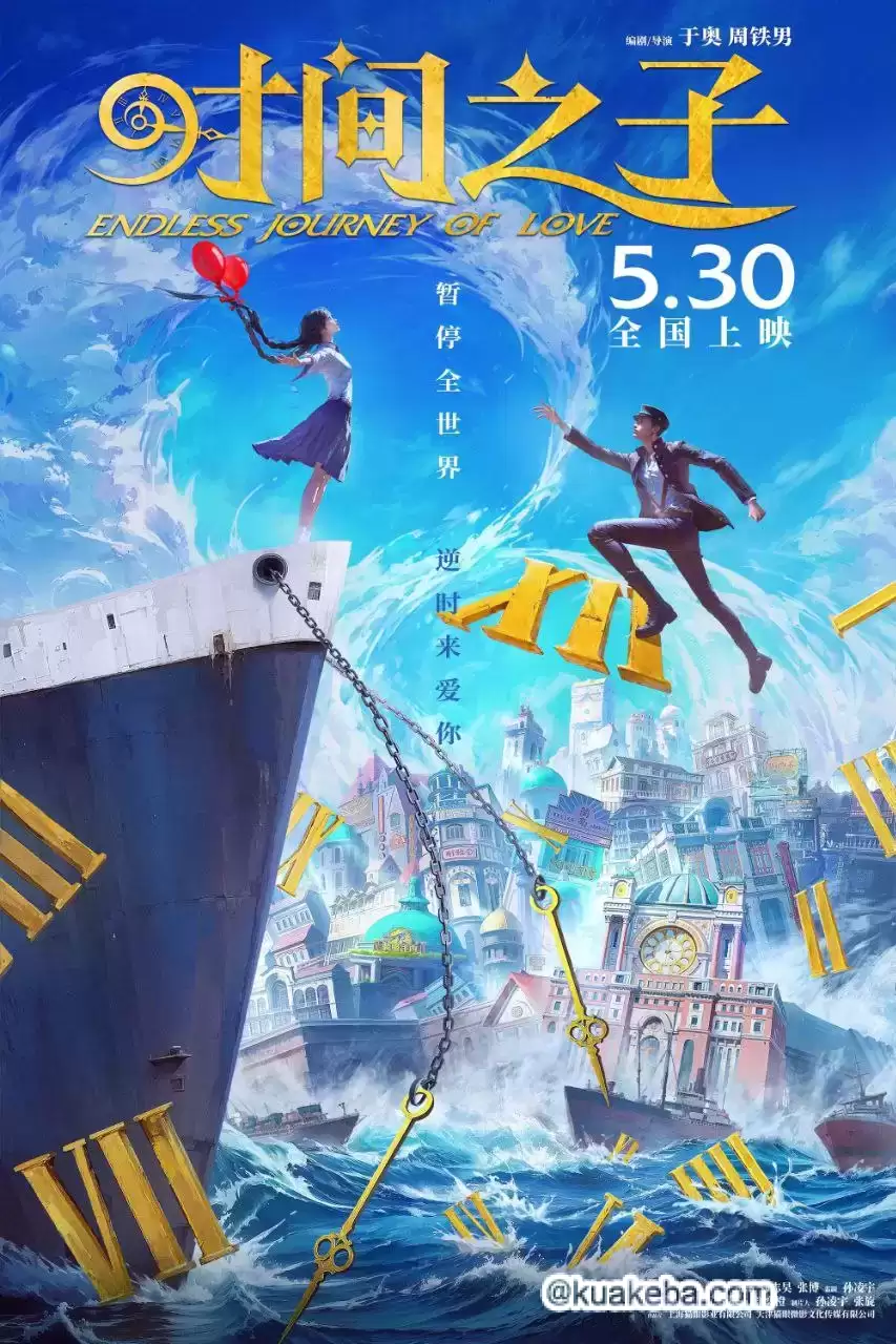 时间之子 (2025) 4K高码.国语中字【王俊凯/黄渤/周深/刘校妤】