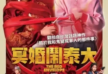 冥婚红包 (2025) 1080P.泰语中字-夸克网盘吧