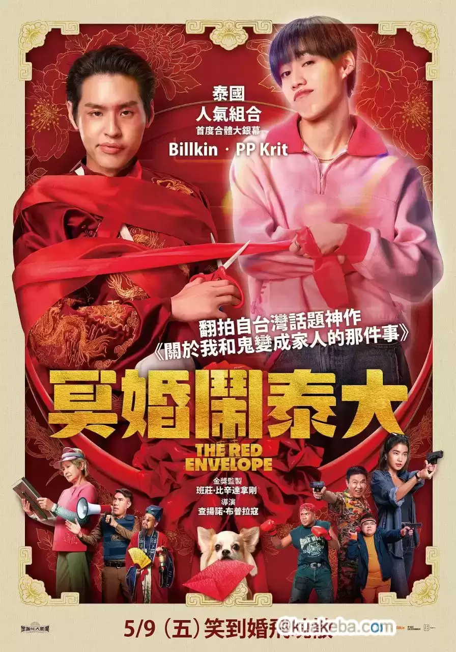 冥婚红包 (2025) 1080P.泰语中字
