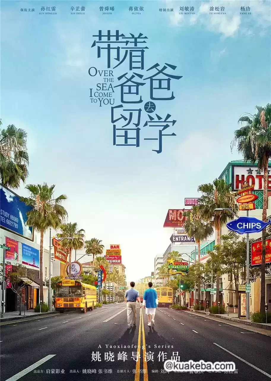 带着爸爸去留学 (2019) 1080P.国语中字.全46集
