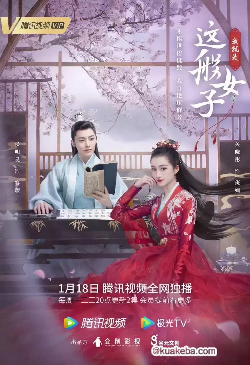 我就是这般女子 (2021) 国语中字.1080P.全40集