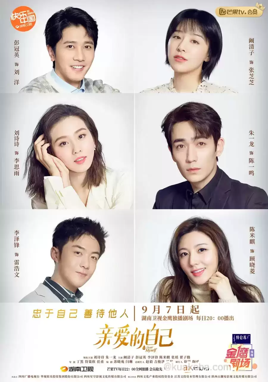 亲爱的自己 (2020) 国语中字.1080P.全48集