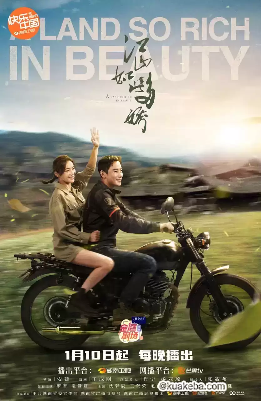 江山如此多娇 (2021) 国语中字.1080P.全33集