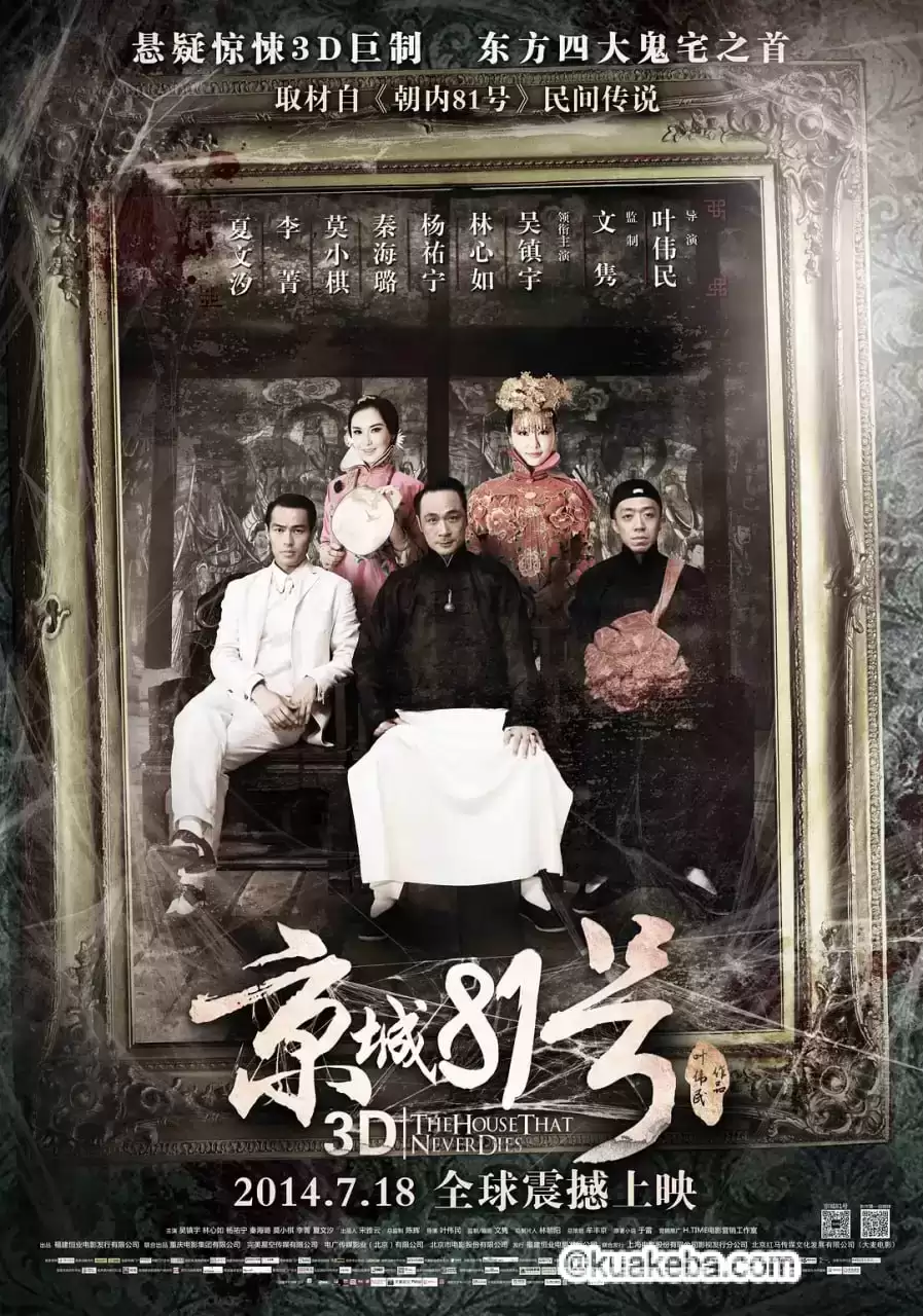 京城81号 (2014) 高清1080P.国语中字【吴镇宇/林心如】
