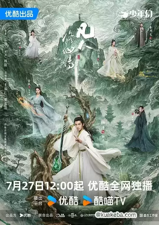 凡人修仙传 (2025) 4K高码.国语中字【杨洋/金晨】