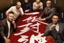 一饭封神 (2025) 4K臻彩.国产综艺【谢霆锋】-夸克网盘吧