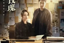 利剑·玫瑰 (2025) 4K高码.国语中字【迪丽热巴/金世佳】-夸克网盘吧