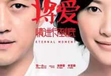 将爱情进行到底 (2011) 蓝光1080P.国语中字【徐静蕾/李亚鹏/王学兵/何洁】-夸克网盘吧