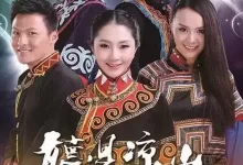 听见凉山 (2013) 国语中字.全18集-夸克网盘吧