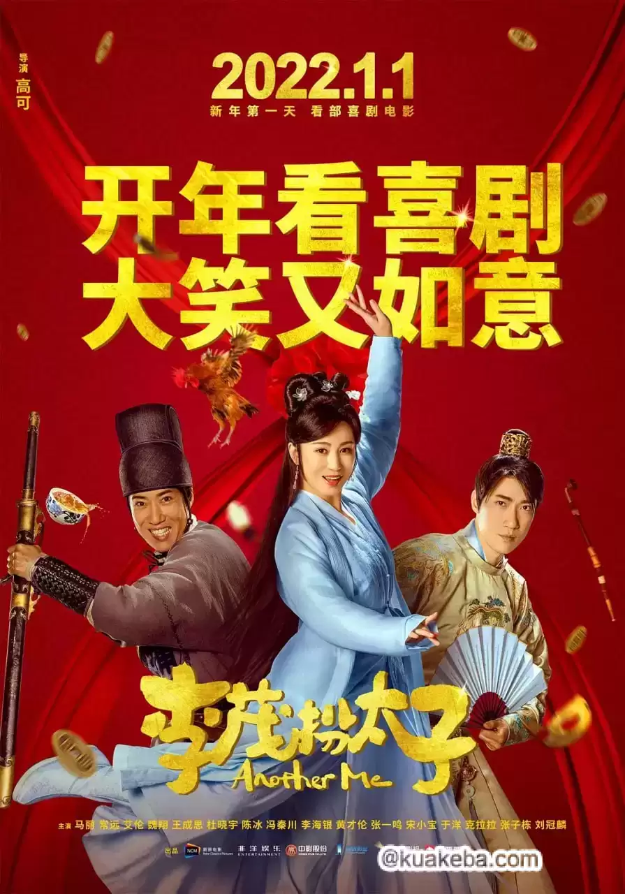 李茂扮太子 (2022) 国语中字.1080P